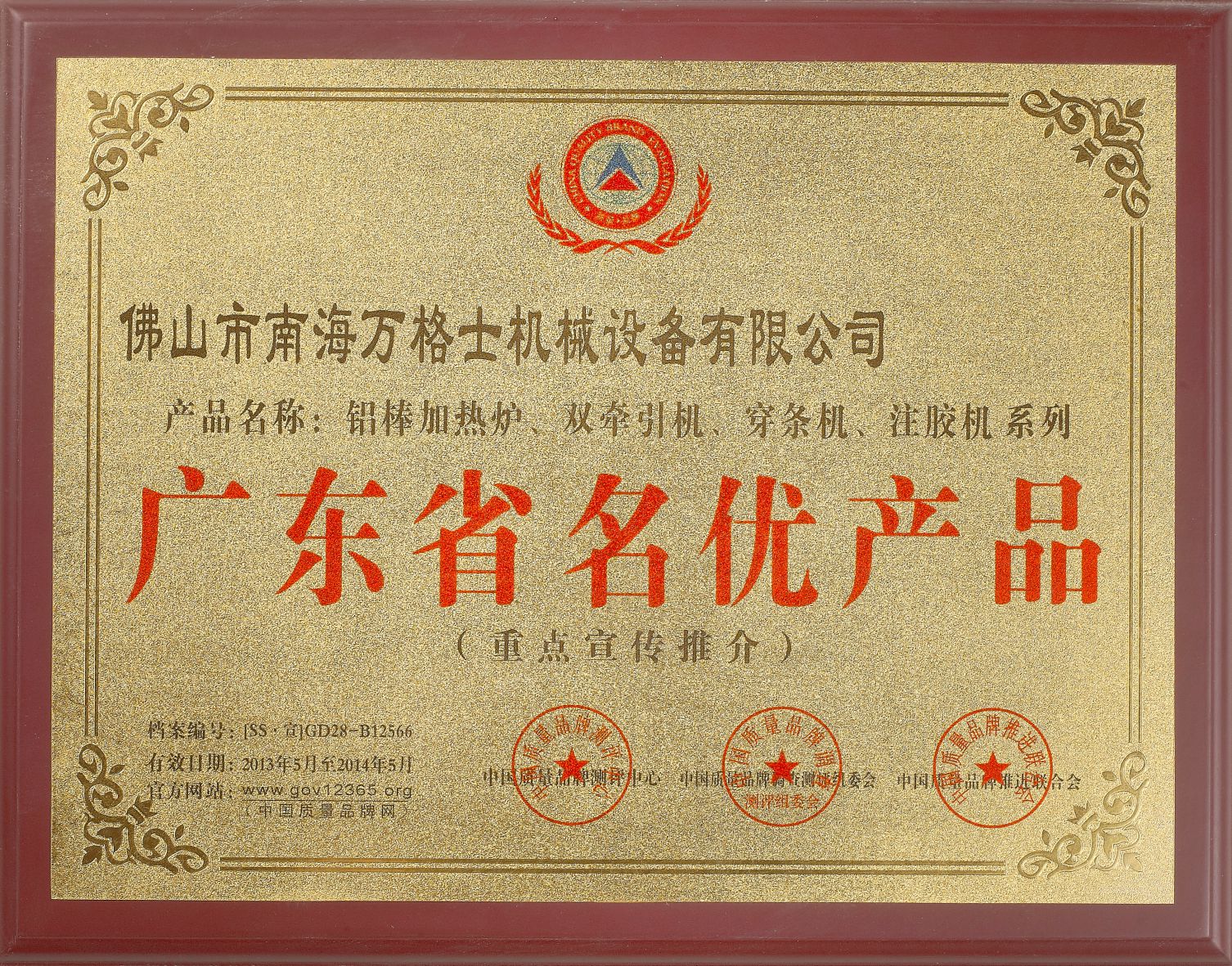 Producto(s) reconocido(s) de la Provincia de Guangdong